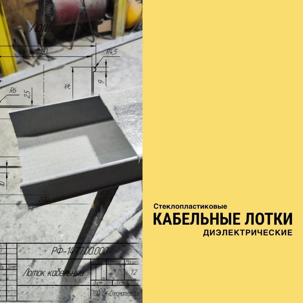 Кабельный лоток с крышкой - MODX Revolution